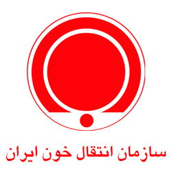  سازمان انتقال خون ایران   